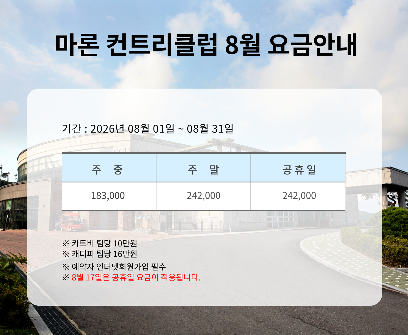 8월 요금안내